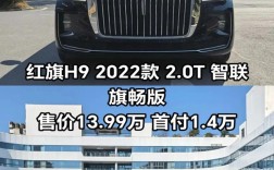 红旗hq9参数配置／红旗h9真实油耗