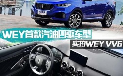 【长城vv6汽车之家,长城vv 6汽车之家】