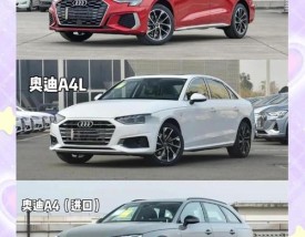 北京奥迪a4l最新价格表的简单介绍