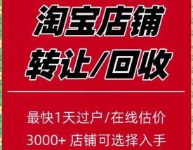 二手转让信息发布(二手转让平台网)