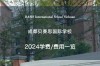 贝赛思国际学校 贝赛思国际学校学费多少钱一年