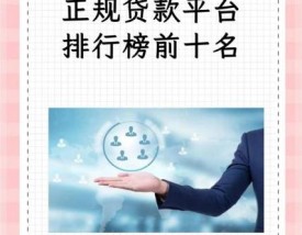 【无需征信的贷款平台,无需征信的贷款平台2021】