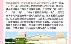 南京工业大学(南京工业大学是啥档次)