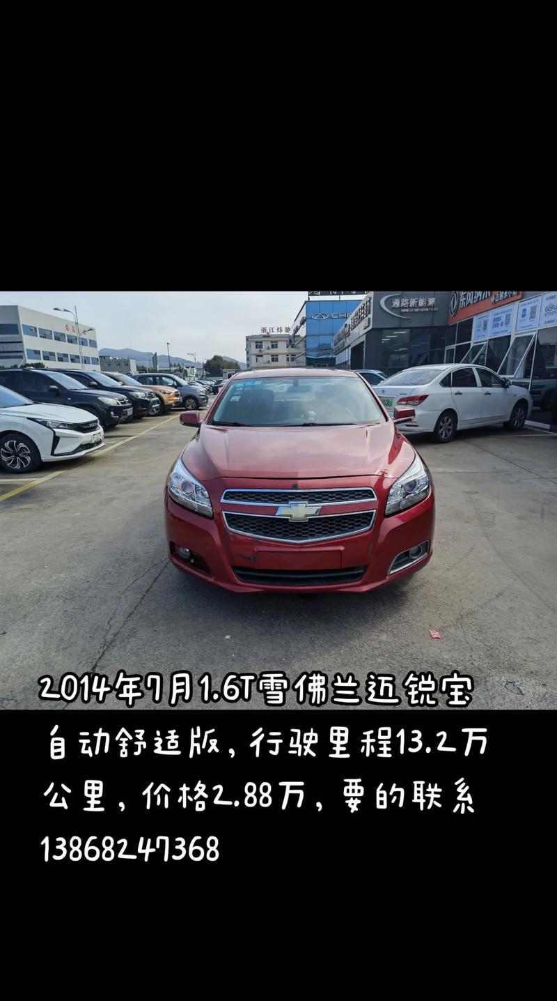 2014年迈锐宝,2014年迈锐宝配置