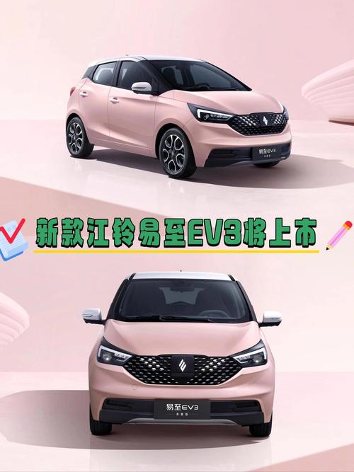 江铃ev3纯电动汽车 江铃电动汽车ev 3