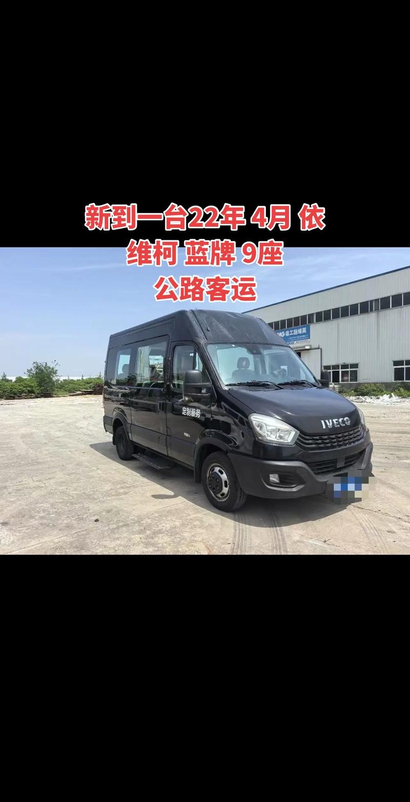 南京依维柯客车报价/南京依维柯 汽车报价