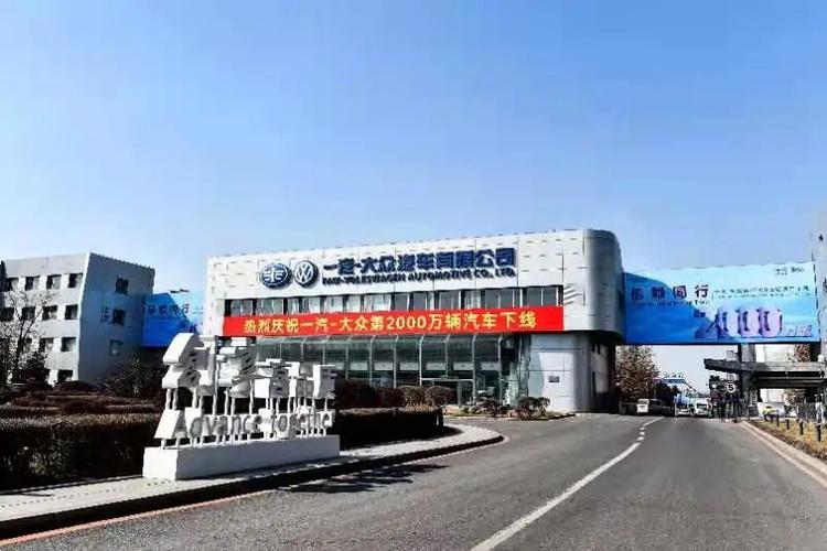 吉林长春一汽大众官网(长春一汽大众集团)