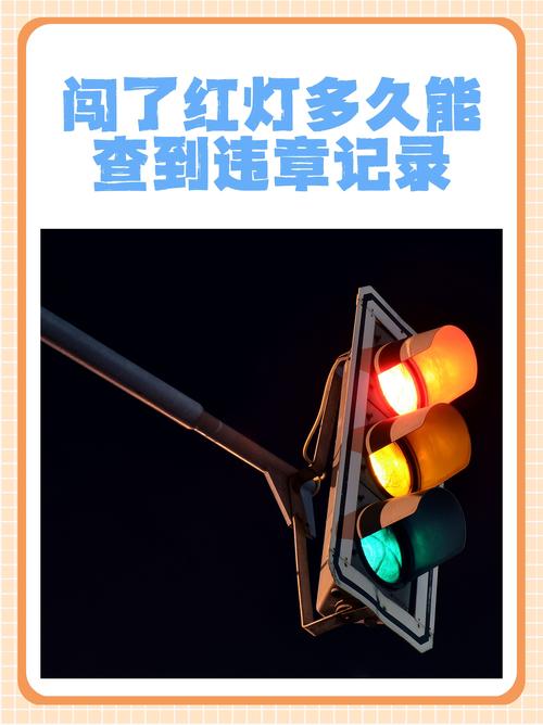 我撞了三次红灯没被拍 闯红灯第三张没有到达斑马线