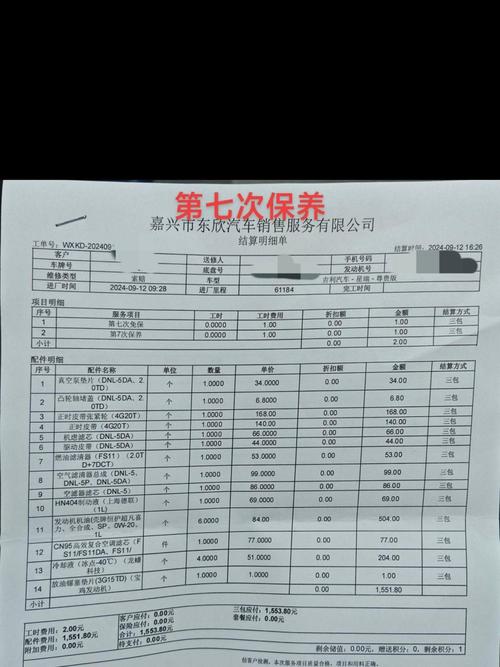 吉利4s店保养收费明细表(吉利汽车售后保养收费情况)