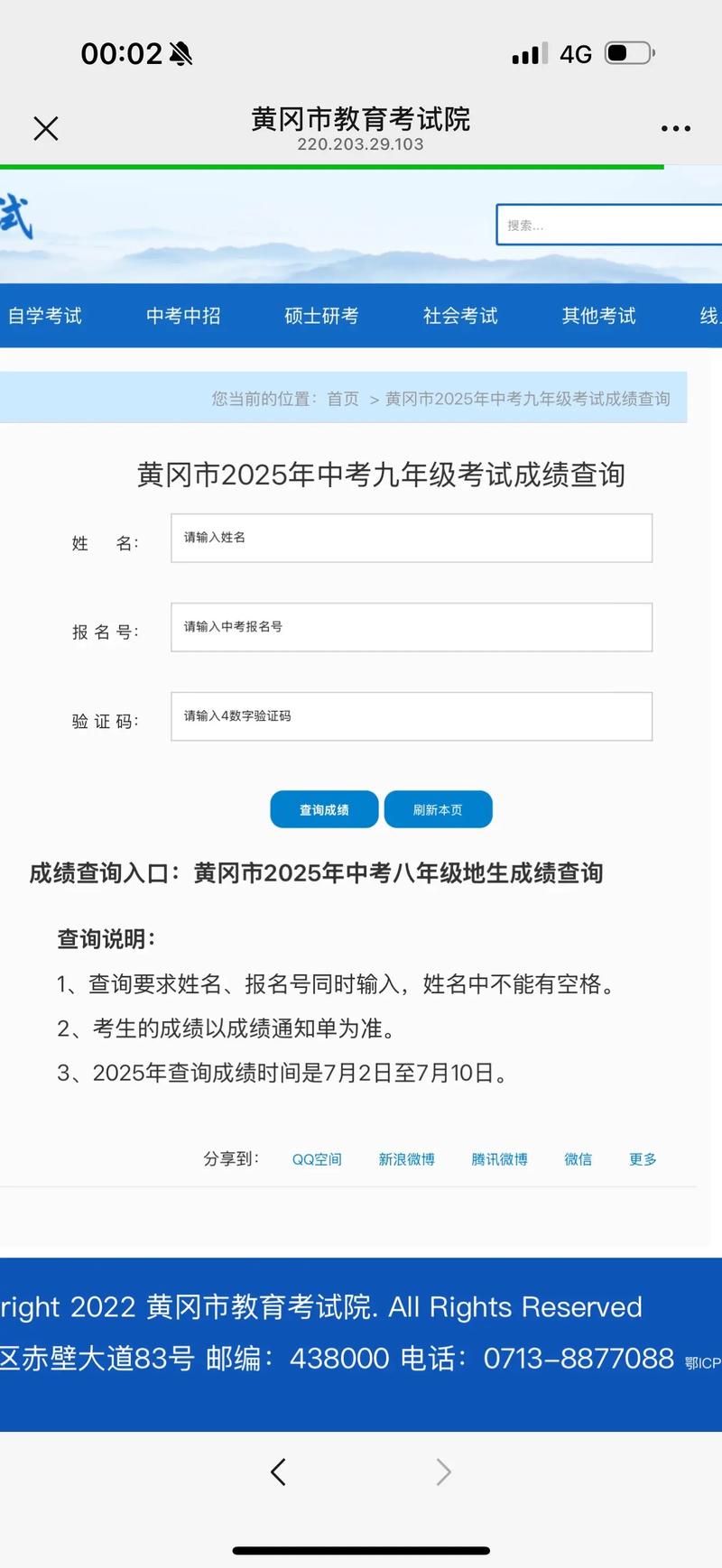中考会考成绩查询入口网站(中考会考成绩在哪查)
