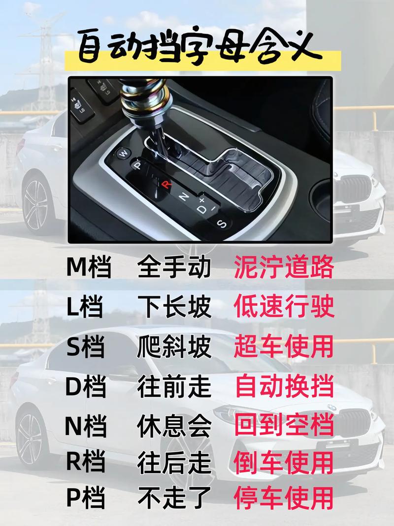 自动挡车档位说明 自动车档位解释