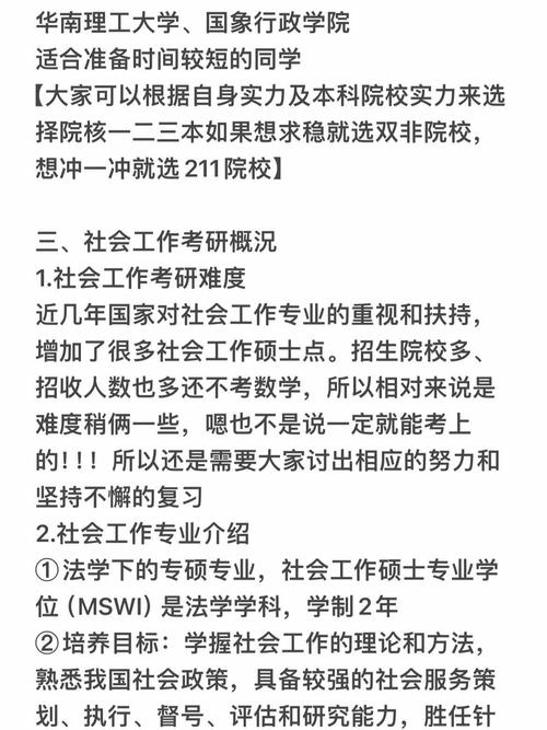 社会工作考研最容易的学校(社会工作考研最容易的学校是哪个)
