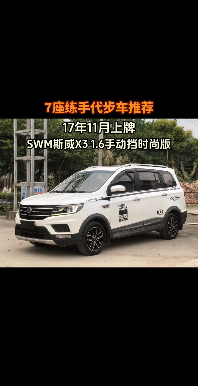 斯威x3图片,斯威x3价格2017款