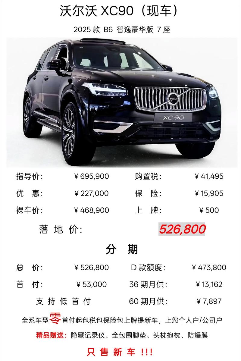 volvoxc90车多少钱/volvoxc9o多少钱一辆