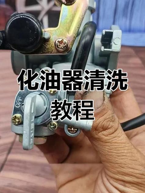 化油器清洗方法视频 化油器清洗方法视频踏板摩托车